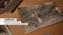 „შვიდკაცა“, ასრულებს სამუელ ჩავლეიშვილის გუნდი - 1909 წელი