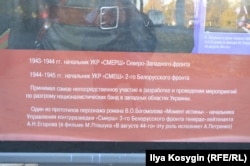 Плакаты рассказывают о службе в СМЕРШ и борьбе с украинскими националистами