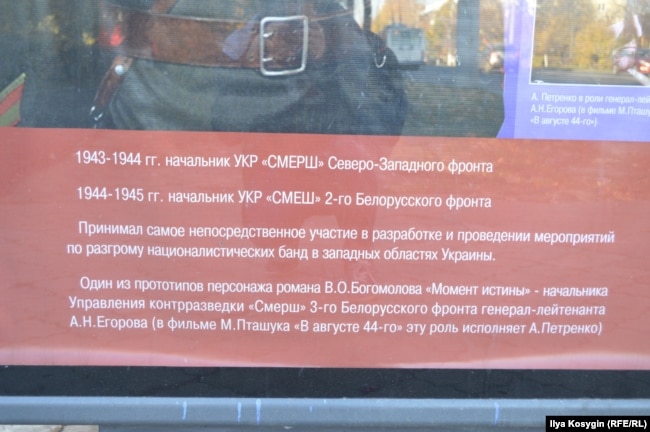Плакаты рассказывают о службе в СМЕРШ и борьбе с украинскими националистами
