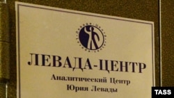 Табличка при входе в офис «Левада-центра» в Москве. 