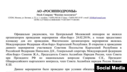 «Росипподром» мекемеси таркаткан кат.