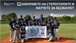 Првиот македонски бејзбол тим игра на фудбалски игралишта