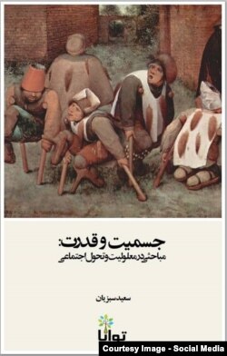 مولف: سعید سبزیان/ ناشر: آموزشکده توانا/ کتاب رایگان عرضه شده است