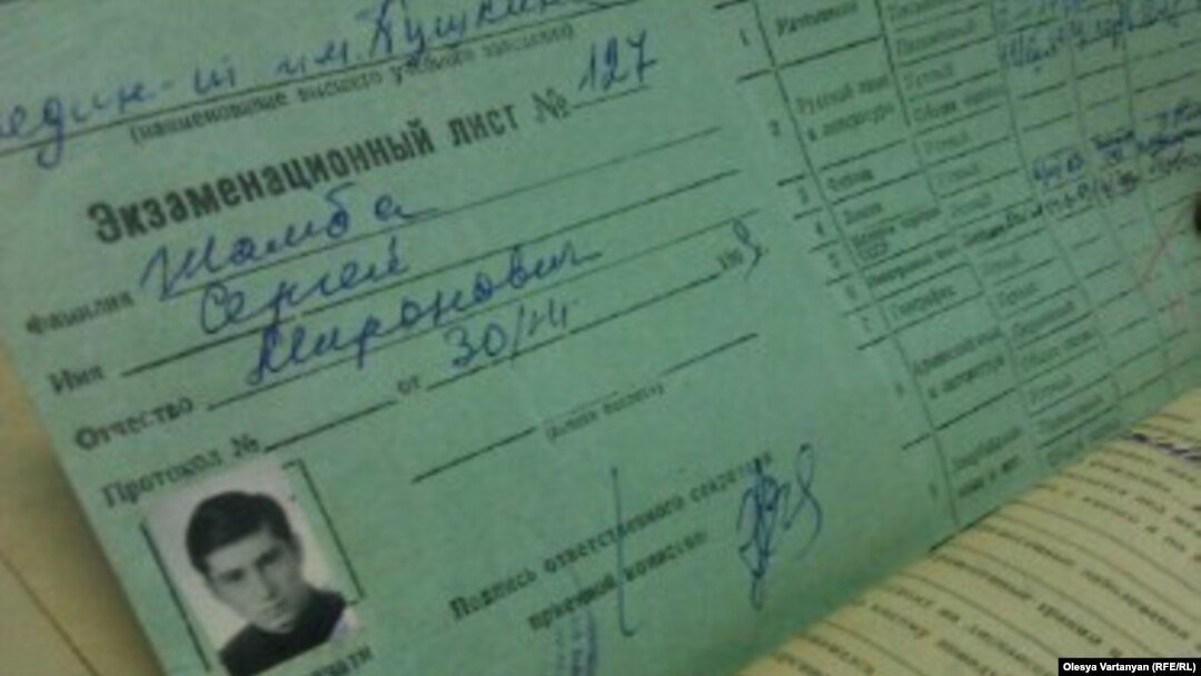 В архивах сохранилось личное дело студента Сергея Шамба