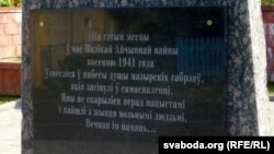 Першапачатковы надпіс на помніку ў Мазыры