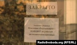 Український стаціонарний зв’язок не працює на непідконтрольних територіях після захоплення «Укртелекому» бойовиками