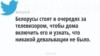 «Элегантная дэвальвацыя». Як сацыяльныя сеткі адрэагавалі на падзеньне рубля 