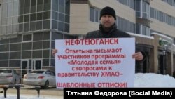 Пикет в Нефтеюганске 
