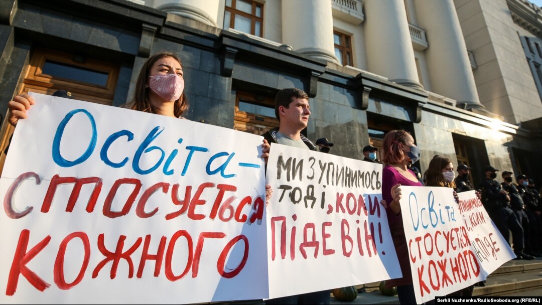 Акція протесту «Бій за освіту» під Офісом президента України. Київ, 3 жовтня 2020 року