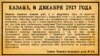 Газета "Камско-Волжская речь", 8 декабря 1917 года