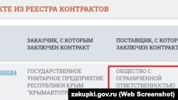 ТОВ «Неотек-М» за 10 мільйонів рублів поставить огорожі для кримських автостанцій