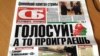 Дзяржгазэты запхнулі Алексіевіч углыб нумароў