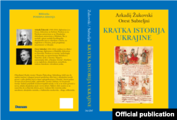 Перша «Історія України» сербської мовою, над перекладом якої працював Янко Рамач