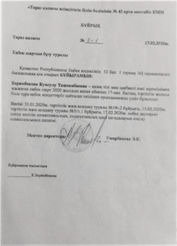 Копия приказа о расторжении трудового договора с учителем Кунсулу Боримбековой.