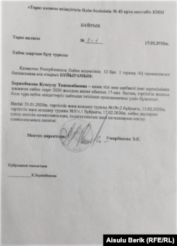 Копия приказа о расторжении трудового договора с учителем Кунсулу Боримбековой.