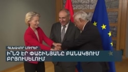 ՓԱՇԻՆՅԱՆԻ ԱՅՑԸ ԲՐՅՈՒՍԵԼ ՈՒ ՓԱՐԻԶ. ԻՆՉ ՔՆՆԱՐԿՎԵՑ ՈՒ ԻՆՉ ՍՊԱՍԵԼ ԱՅՑԻՑ _ ԼՐԱՏՎԱԿԱՆ ԿԵՆՏՐՈՆ _ 14.07.25