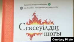 Поэтический сборник «Сексеуілдің шоғы» («Саксаульные угольки»).