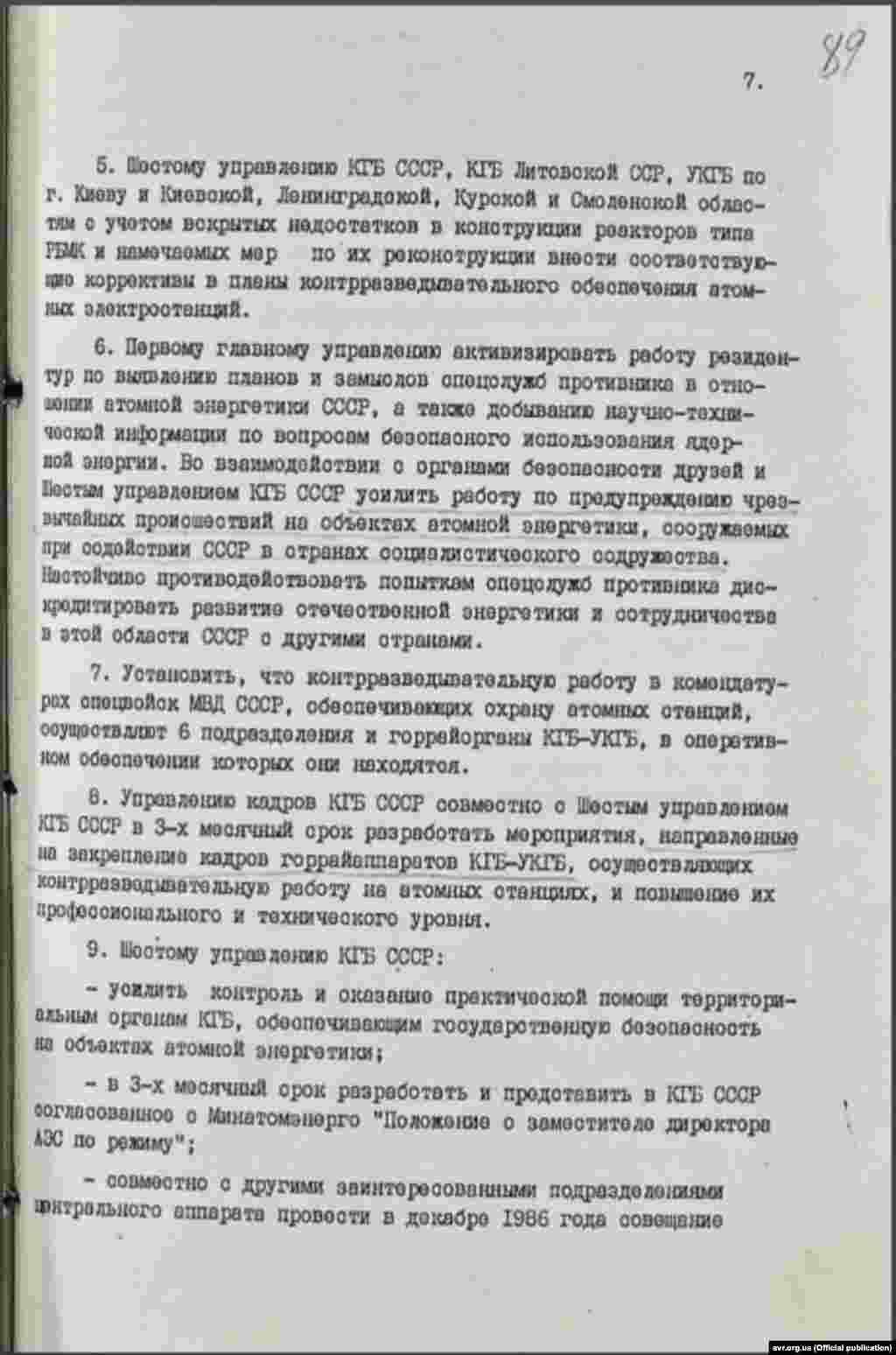 Секретний указ голови КДБ СРСР, генерала Чебрикова В.М., 30 серпня 1986 року