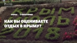 Опрос из Евпатории: Как вы оцениваете отдых в Крыму? (видео)