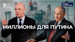 Миллионы для Путина