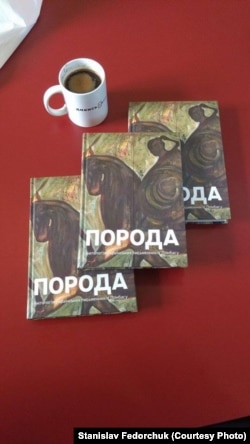Антологія українських письменників Донбасу «Порода»