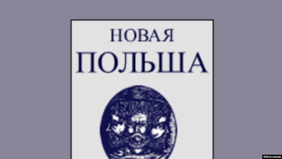 Журнал "Новая Польша" 