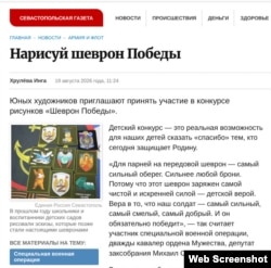 Скриншот сторінки сайту видання «Севастопольская газета»