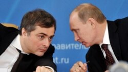 Цитаты Свободы. Сурков о путинской России и суверенный Интернет