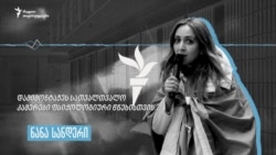  ნანა სანდერი ჰყვება, რატომ სცადა სუიციდი
