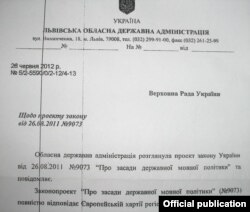 Лист Львівської ОДА (фальшивка)