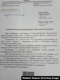 Фотокопия ответа генеральной прокуратуры Казахстана об отказе в приеме Владимиру и Валентине Тарасовым по вопросу расследования гибели их сына.