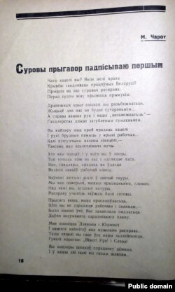 Верш «Суровы прыгавор падпісываю першым». «Маладняк». 1930, № 2