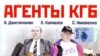 Фрагмент плаката к кинокомедии 1991 года "Агенты КГБ тоже влюбляются"