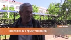 Готовы ли в Севастополе к маршу ЛГБТ-движения? (видео)