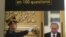 Татьяна Кастуева-Жанның "Путиндік Ресейге қатысты 100 сұрақ" кітабының мұқабасы.