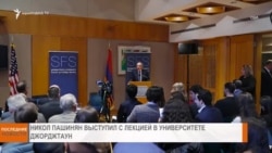 НОВОСТИ В КАДРЕ 06.02.2025 
Пашинян выступил с лекцией в Вашингтоне. В Баку продолжается суд над бывшим руководством Арцаха.