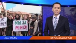 Видео жаңылыктар, 6-март, 2014.