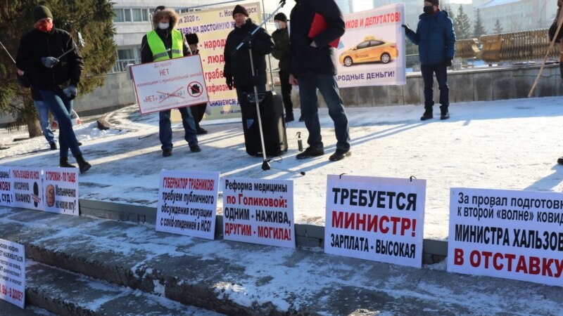 Россия: в Новосибирске митинговали против министра здравоохранения и в поддержку Хабаровска