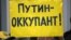 Архівне фото. Одна з акцій протесту проти окупації Криму