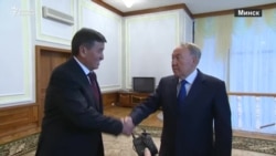 Назарбаев пен Жээнбеков "бәрін жаңадан бастамақ"