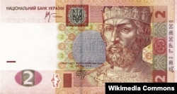 Изображение Киевского князя Ярослава Мудрого на банкноте в две гривны образца 2004 года. Ему тоже добавили бороду
