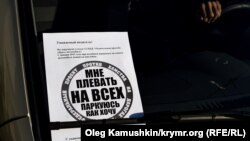 Листовка активистов движения "СтопХам" в Крыму 