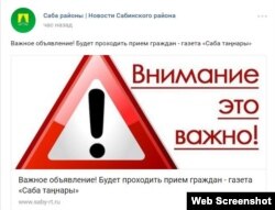 "Саба таңнары" газетының Вконтакте төркемендә белдерү