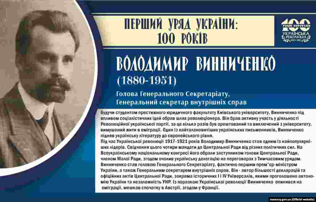 Володимир Винниченко, голова Генерального Секретаріату, а водночас генеральний секретар внутрішніх справ