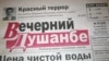 Entire Staff At Dushanbe's Russian-Language Weekly Resigns