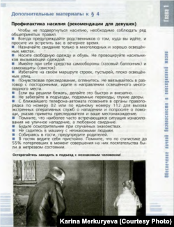 Скриншот из учебника по ОБЖ Смирнова и Хренникова за десятый класс