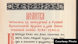 Молитва, читаемая за литургией в Русской православной церкви в дни Отечественной войны 1941–1942 гг. – Правда о религии в России, с. 87.