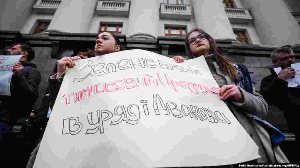 Протестувальниці тримають у руках плакат із написом &laquo;Зеленський &ndash; тимчасовий Президент в уряді Авакова&raquo;