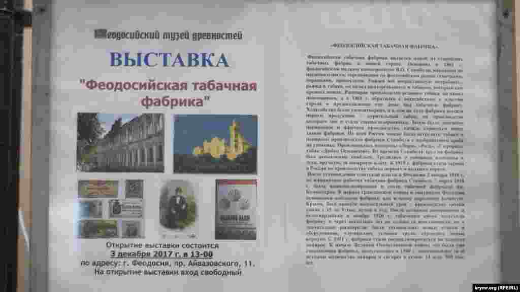 3 грудня у Феодосійському музеї старожитностей відбулось відкриття виставки &laquo;Феодосійська тютюнова фабрика&raquo;