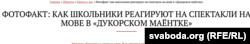 Выраз „на мове“ на рэгіянальнай старонцы